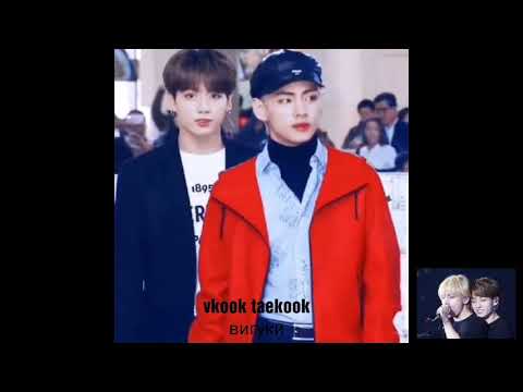 Видео: •BTS • VKOOK • TAEKOOK  - Я буду любить тебя всегда