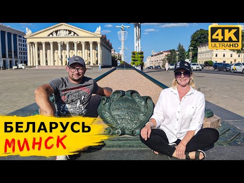 Видео: БЕЛАРУСЬ, МИНСК. Линия Сталина, что посмотреть в городе. ЦЕНЫ и где вкусно кормят. Пляж №5