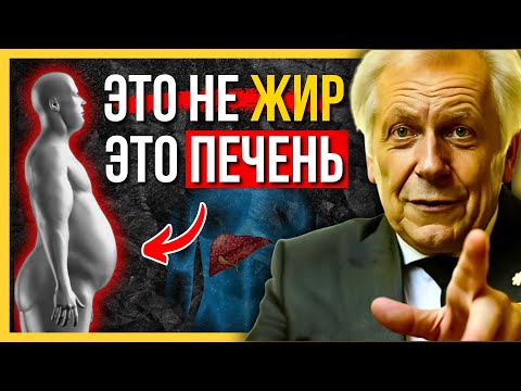 Видео: Живот растёт НЕ ОТ еды — о чем кричит печень на самом деле?
