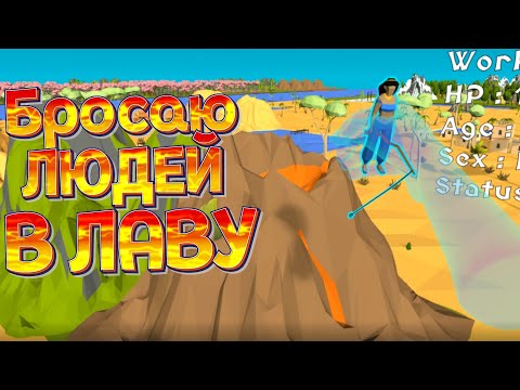 Видео: БОГ В ГНЕВЕ БРОСАЕТ ЛЮДЕЙ В ВУЛКАН ( Deisim )