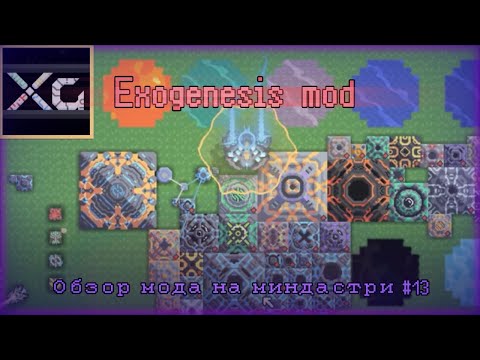 Видео: Обзор мода на Mindustry #13 Exogenesis mod