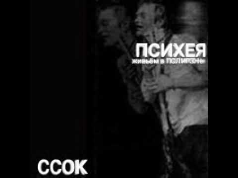 Видео: Психея - Не Знаю