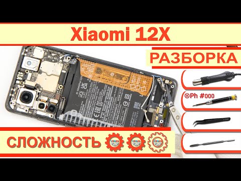 Видео: Как разобрать Xiaomi 12X 2112123AG Разборка в деталях
