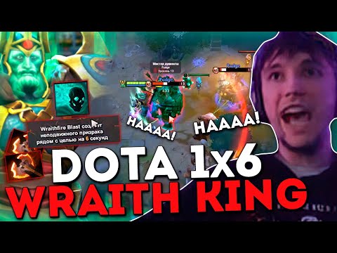 Видео: Серега Пират удивляет противников на WK в ДОТА 1x6 / DOTA 1x6