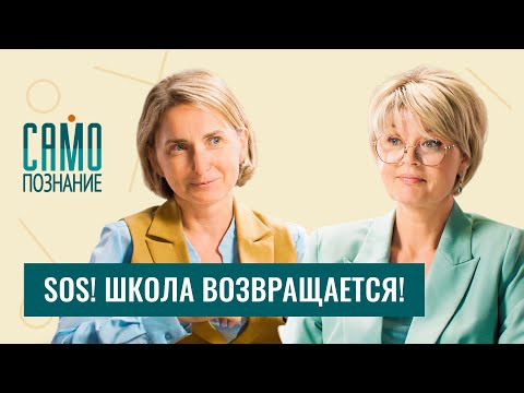 Видео: Психолог Лариса Суркова. Домашние задания, оценки, экзамены — как со всем этим справиться?