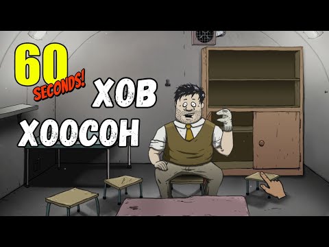 Видео: Юу ч үгүй амьдрах CHALLANGE !! | 60 seconds!