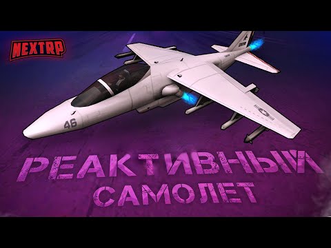 Видео: КУПИЛ РЕАКТИВНЫЙ САМОЛЁТ ГИДРА ЗА 50.000.000 на НЕКСТ РП! NEXT RP