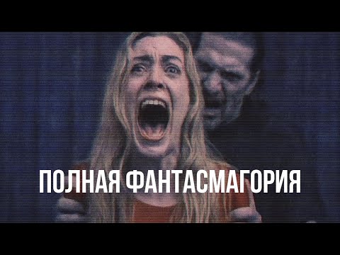 Видео: ИГРА ПРО ПАРАНОРМАЛЬНЫЙ АБЬЮЗ... разбор Phantasmagoria