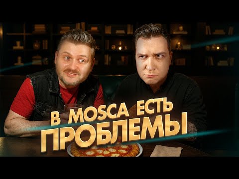 Видео: Пицца БЕЗ РЕЦЕПТУРЫ в ресторане Mosca и магия ГРАММОВОК / Реакт на Макса Брандта