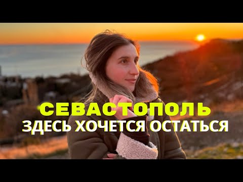Видео: ПЕРЕЕЗД В СЕВАСТОПОЛЬ №3: итоги 2024, все о жизни, климат, экология, развлечения, люди, недвижимость