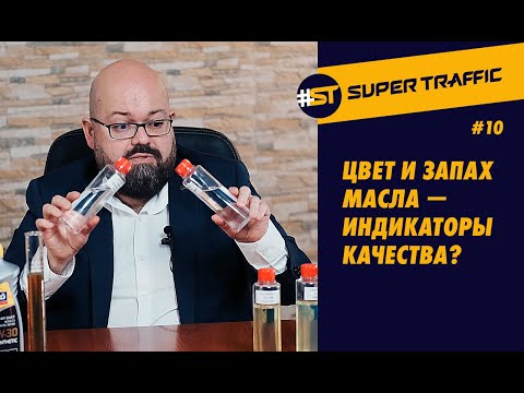 Видео: #10 ВАРИМ МОТОРНОЕ МАСЛО САМОСТОЯТЕЛЬНО. О чем говорят цвет и запах масла. Опыты с отработкой.