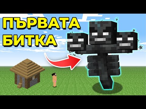 Видео: УБИХ ПЪРВИЯ БОС В СВЯТ С ОГРАНИЧЕНИЯ