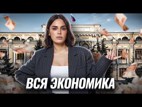 Видео: Вся экономика ЕГЭ обществознание 2025 | УМСКУЛ