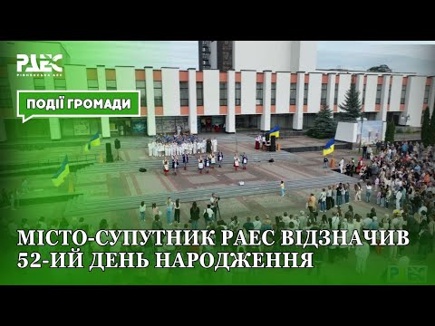 Видео: Місто-супутник РАЕС відзначив 52-ий  день народження
