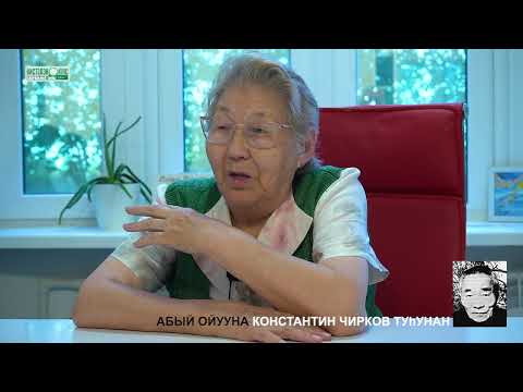 Видео: Ойуун Константин Чирков сүбэлэриттэн...