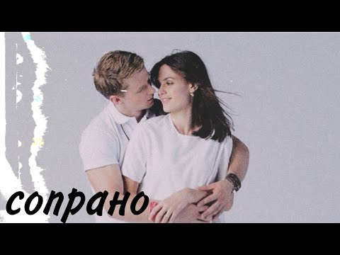 Видео: Алена и Макс || Сопрано