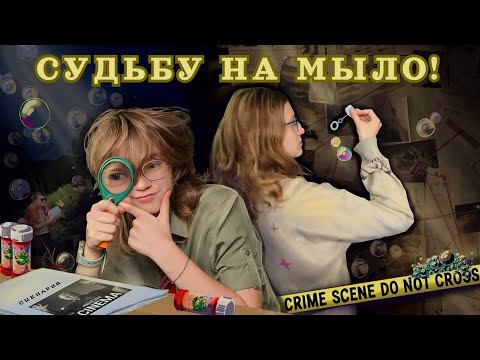 Видео: СУДЬБУ НА МЫЛО!