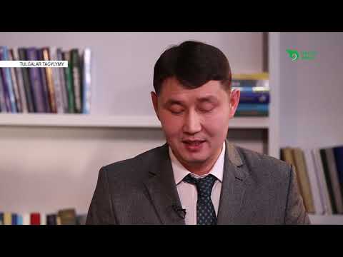 Видео: ӘДІЛЕТ АХМЕТҰЛЫ Қазтуған жырау (Жалғасы) - ТҰЛҒАЛАР ТАҒЫЛЫМЫ