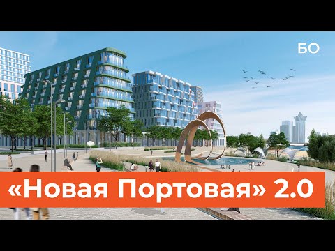 Видео: Новая туристическая фишка Казани. Каким будет пространство на «Новой Портовой»?