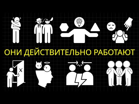 Видео: 30 Запрещённых Техник Убеждения, Которые Действительно Работают