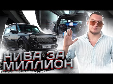 Видео: ОБЗОР КАЗАНСКОЙ НИВЫ ЗА МИЛЛИОН НА ПНЕВМЕ И 22 ТАПКАХ .РЕАКЦИИ.