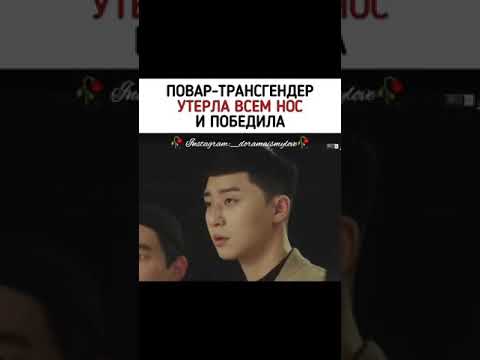 Видео: Повар трансгендер утерла всем нос и победила ❤