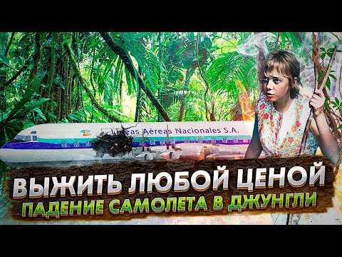 Видео: Выжить любой ценой. Авиакатастрофа L 188 в Пуэрто Инке