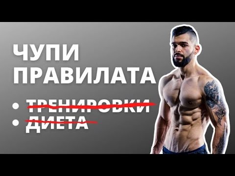 Видео: Оптималното те проваля