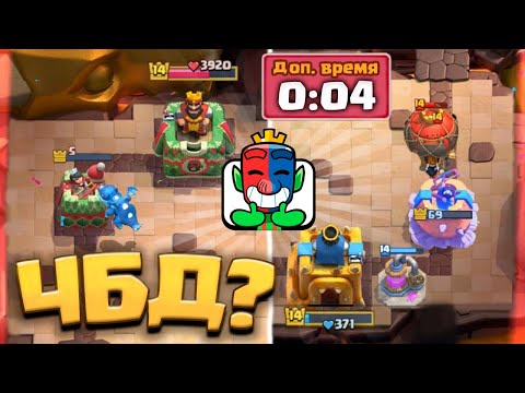 Видео: 😂 УГАРАЮ НАД СОПЕРНИКАМИ РАНДОМНЫМИ КОЛОДАМИ! ЧБД / Clash Royale