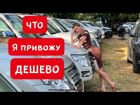 Видео: ВДВОЕ ДЕШЕВЛЕ ДИЛЕРСКИХ Toyota Prado 2022, Паджеро и тд! Ответы на вопросы