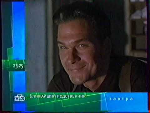 Видео: Программа передач и конец эфира (НТВ, 24.02.2002)