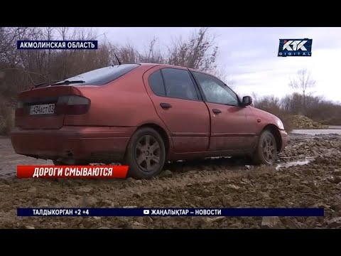 Видео: Поселок в 30 км от Астаны отрезан от мира из-за отсутствия дороги