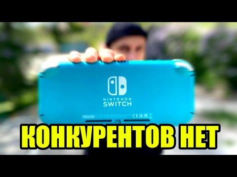 Видео: МОЯ NINTENDO SWITCH LITE. ЛУЧШАЯ В 2025 ГОДУ