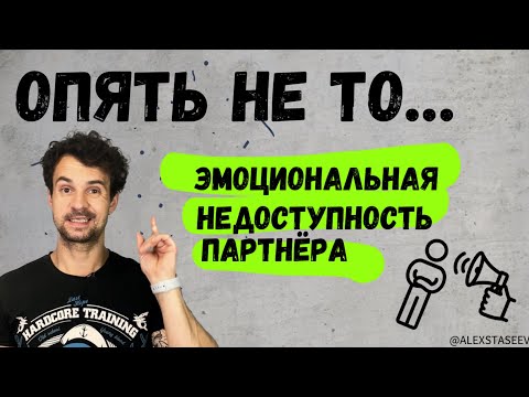 Видео: Как не выбирать Избегающих Контрзависимых Токсичных Нарциссо