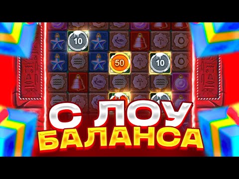 Видео: ** ALL IN ПОДРЯД В SANTA MUMMY ! БОНУС ПО 1000Р В МУМИИ! 200К ИЛИ 0 С ЛОУ БАЛАНСА?