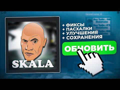 Видео: ДЕЛАЮ ОБНОВЛЕНИЕ | Карта На Прокачку |