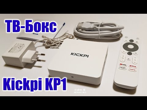 Видео: ТВ бокс Kickpi KP1. Отличная рабочая лошадка!