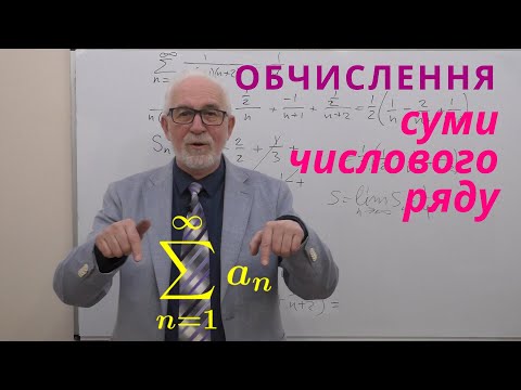 Видео: ЧФР02. Приклади. Обчислення суми ряду.