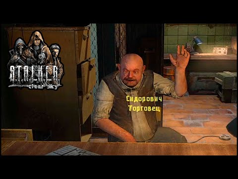 Видео: Старый жлоб - S.T.A.L.K.E.R. Clear Sky #2