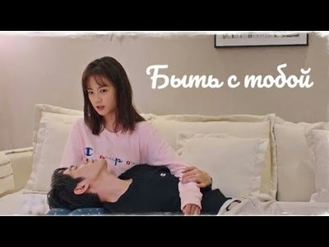 Видео: 🌹Быть с тобой / Клип к  дораме  / Be With You  /  好想和你在一起  /  Part 2