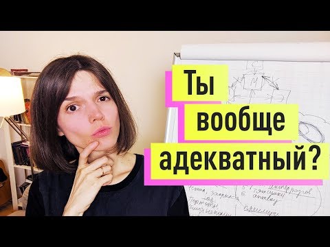 Видео: МЫШЛЕНИЕ: сделай его АДЕКВАТНЫМ. Когнитивная реструктуризация. Когнитивно-поведенческая терапия