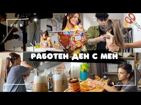 Видео: Един мой работен ден | Срещи, снимки и кафета