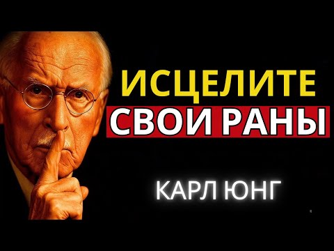 Видео: Преврати раны детства в источник силы | Карл Юнг