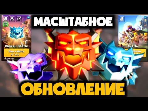 Видео: ⚡ЭТО ОБНОВЛЕНИЕ ИЗМЕНИТ ВСЕ! Новая система рейтинга и Модификаторы сложности! Безлимитные атаки!🔥