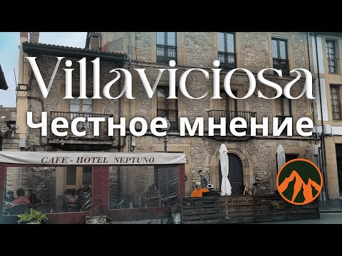 Видео: ¿Qué tal? Город Villaviciosa | Asturias, Spain | Обзор города | Честное мнение