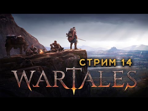 Видео: Wartales #14 ВЕДЕМ К УСПЕХУ БАНДУ НАЕМНИКОВ