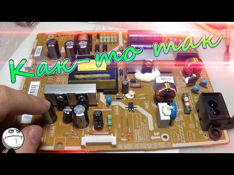 Видео: Через раз включается. Ремонт телевизора SAMSUNG UE32EH6037K