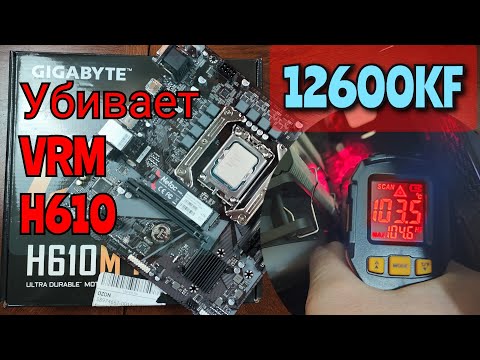 Видео: НЕ СТАВЬ!!! 12600KF на H610 материнские платы. На примере Gigabyte h610m h.