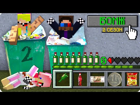 Видео: 🌯КАК ИГРАТЬ В МАЙНКРАФТ НА РЕЖИМЕ БОМЖ 100% ТРОЛЛИНГ ЛОВУШКА MINECRAFT ШЕДИ НУБ ДЕВУШКА