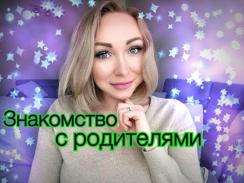 Видео: Знакомство с турецкими свекрами . GBQ blog История подписчицы